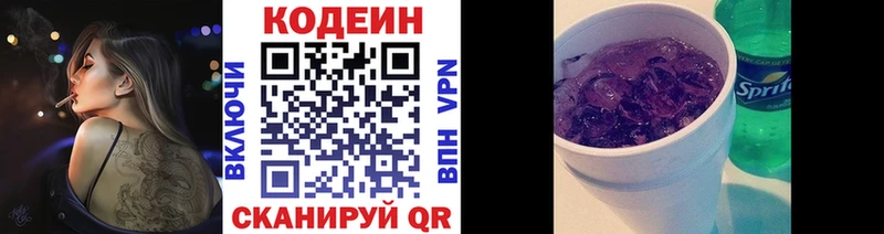 Codein напиток Lean (лин)  Купить закладки  Трёхгорный 